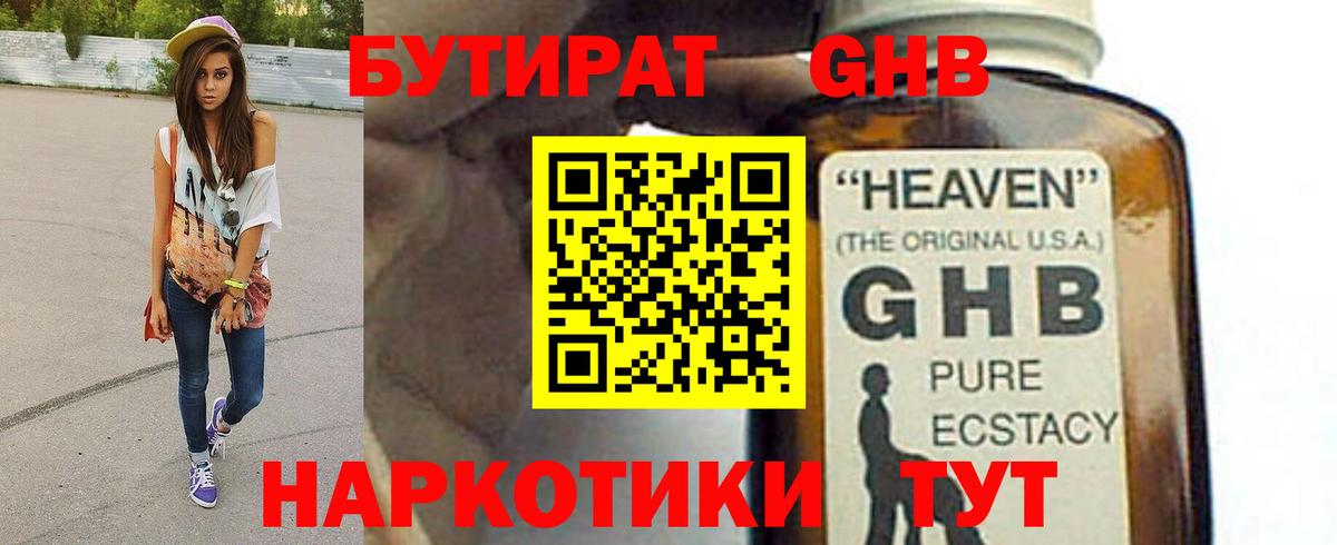 Губкин  Бутират GHB  Вход с VPN 