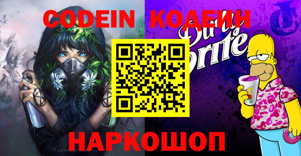 Codein Purple Drank Губкин