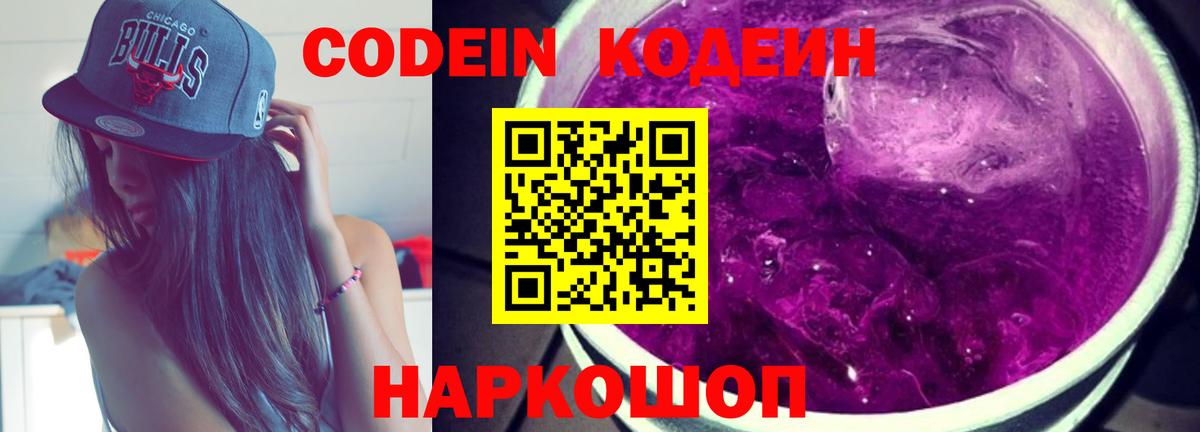 Codein напиток Lean (лин)  Кодеин напиток Lean (лин)  Губкин  Вход с VPN 